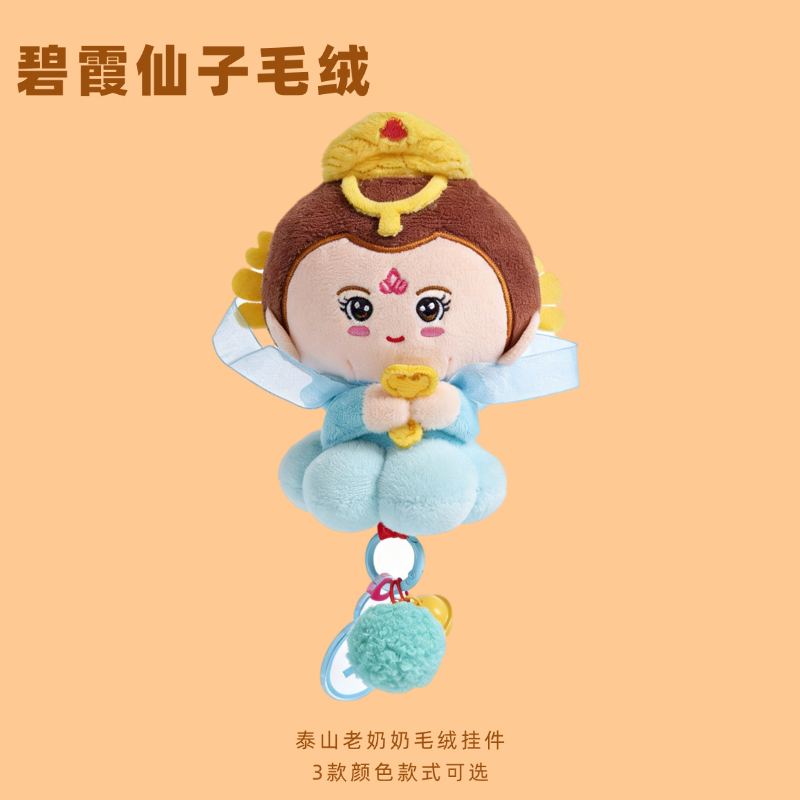 泰山文创碧霞元君公仔泰山老奶奶可爱毛绒玩具伴手礼