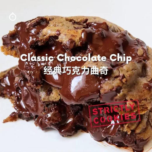 企鹅市集|严格曲奇 strictly cookies 手工现烤曲奇饼干 湿润柔软美式软曲奇 多口味可选 商品图5