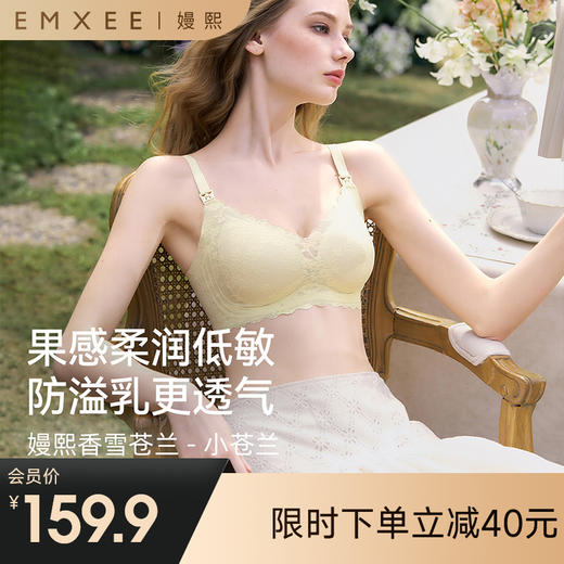 【内衣内裤专场】嫚熙小苍兰蕾丝孕期防溢乳哺乳内衣聚拢防下垂文胸春夏季 商品图0