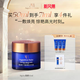 奥古斯汀·巴德—AB Bigday面膜50ml抗皱紧致保湿修护护肤品女
