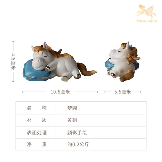 铜师傅《梦圆》创意可爱马摆件 治愈系桌面装饰品 工位解压礼品 商品图6