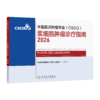 浆细胞肿瘤诊疗指南2026 商品缩略图1