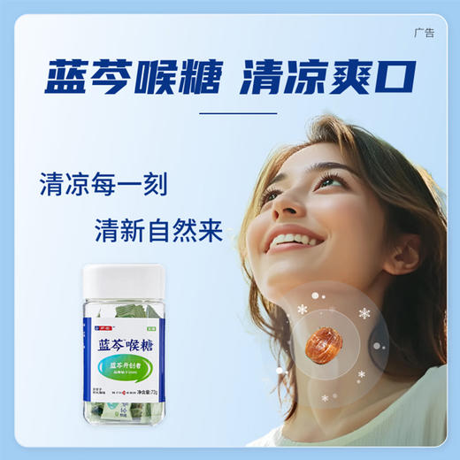 护佑 蓝芩喉糖（余甘子胖大海味） 商品图1