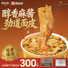 【新品尝鲜】蔡林记麻酱面皮130g*4桶免煮冲泡早餐宵夜（送泡椒海带丝4包） 商品缩略图1