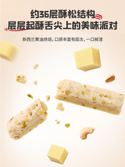 【惊喜5折券可用】忆小口DHA坚果酥（原味）（88G） 商品图6