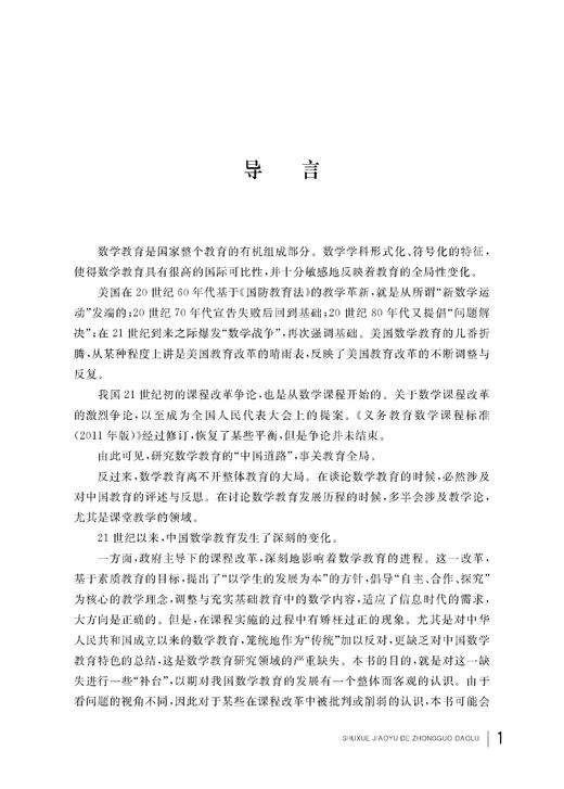 数学教育的“中国道路” 商品图6