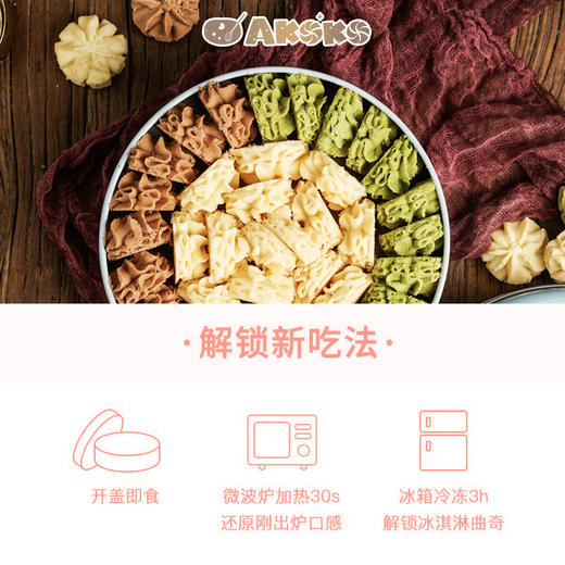 AKOKO 三拼（原味+抹茶味+咖啡味）曲奇饼干 280g 商品图2
