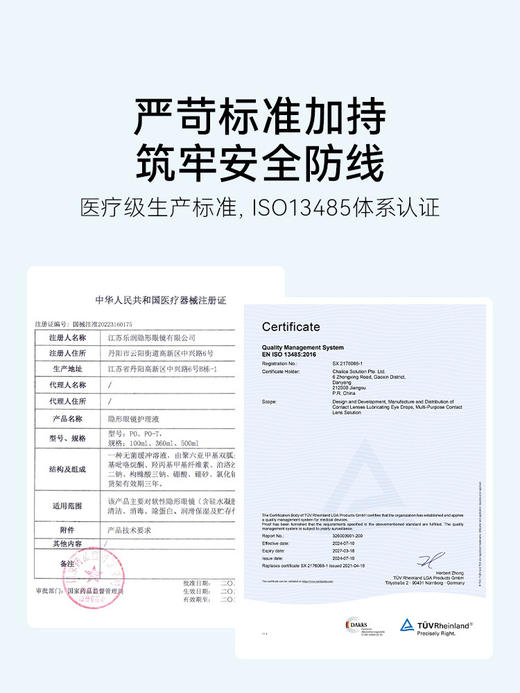 【媞娜护理液】Tina媞娜隐形眼镜美瞳护理液专用杀菌清洗500/100ml小瓶便携套装 商品图3