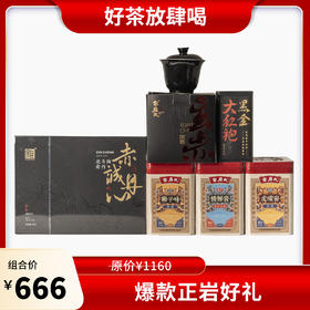 爆款正岩好礼