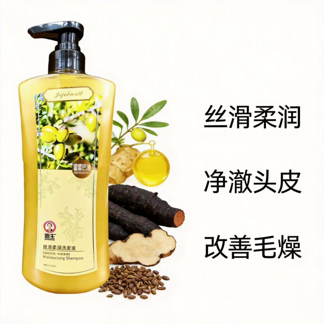 霸王洗发水霍霍巴籽油丝滑柔润洗发液改善毛躁丝滑飘逸新款家庭装780ml