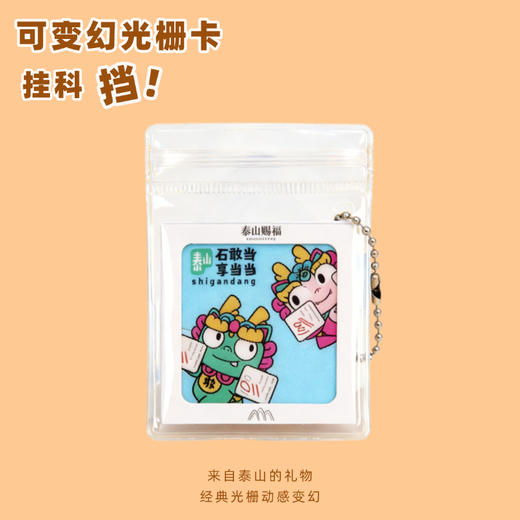 泰山文创石敢当光栅卡可爱挂饰平安包挂 商品图0