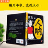 【精选读书】人呐【直播专属】 商品缩略图4