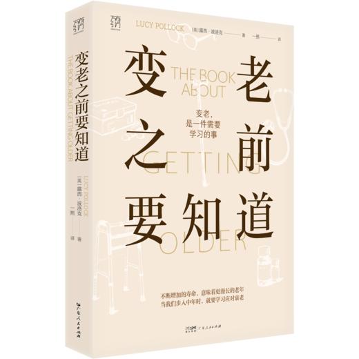 《变老之前要知道》 商品图3