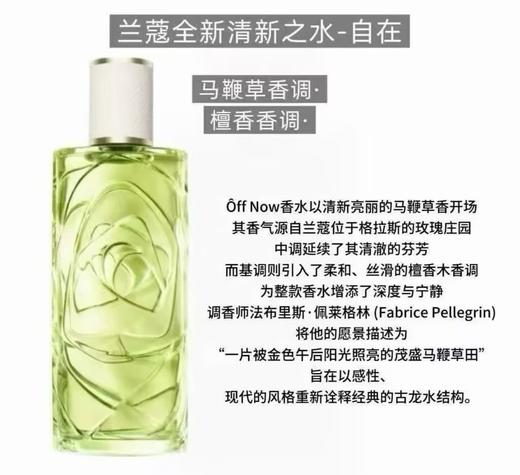 兰蔻 全新清新之水 自在 100ml  LF473300-F 商品图0