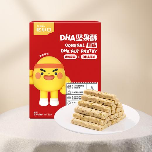 【惊喜5折券可用】忆小口DHA坚果酥（原味）（88G） 商品图1