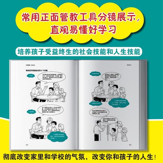 正面管教（漫画版） 畅销家教经典《正面管教》官方漫画版 商品图3