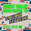【定金】 2026 Forest Valley Music Festival 商品缩略图0