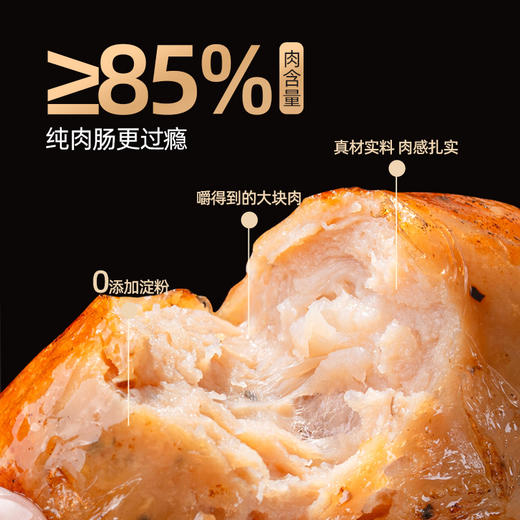 【高蛋白黑猪肉肠】头厨黑猪肉爆汁烤肠/0添加爆汁肉肠 黑胡椒味 早餐肠肉类零食 8根/盒 商品图1