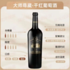 2024年茅台大师尊藏干红葡萄酒，酒精度14度，整箱750ml*6瓶，密码锁礼盒装，高端宴请正品 商品缩略图3