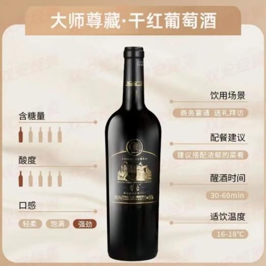 2024年茅台大师尊藏干红葡萄酒，酒精度14度，整箱750ml*6瓶，密码锁礼盒装，高端宴请正品 商品图3