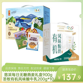 【DIY燕麦酸奶杯】中粮悠采每日无糖燕麦礼盒900g+圣牧有机风味酸牛乳利乐钻200g*10盒-（酸奶效期至26年7月5日；燕麦效期至26年9月）-专享价