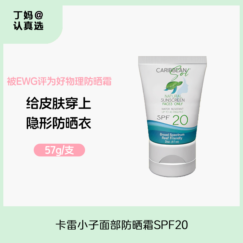 【专为面部上妆优化 】【113ml款】卡雷小子面部防晒霜SPF20