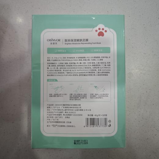 澳碧芙靓采保湿嫩肤足膜 商品图2