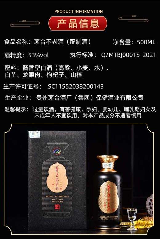 2023年茅台不老酒金福黑福，53度酱香型白酒，整箱500ml*6瓶。 商品图6