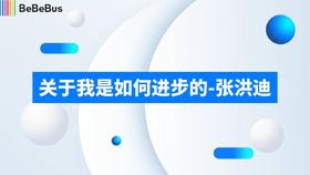 关于我是怎么进步的
