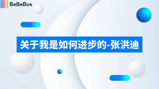 关于我是怎么进步的 商品图0