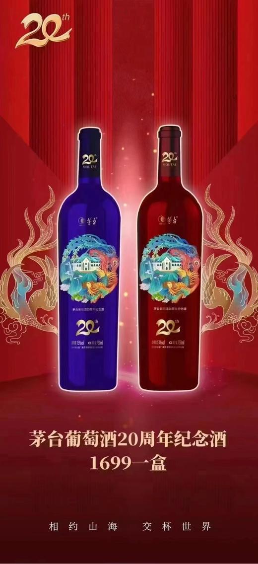 茅台20周年纪念干红葡萄酒礼盒，每盒750ml*2瓶，每箱4盒，茅台红酒高端礼盒，适合高端商务宴请礼品。 商品图3