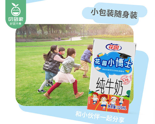 花园1983小博士纯牛奶/1箱（125ml*20盒）生产日期 3月15日左右 商品图4