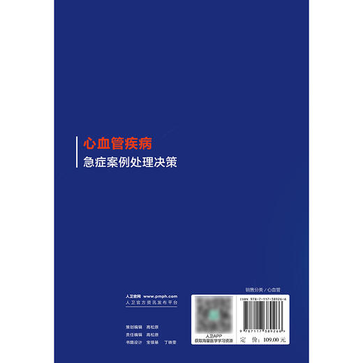 心血管疾病急症案例处理决策 商品图2