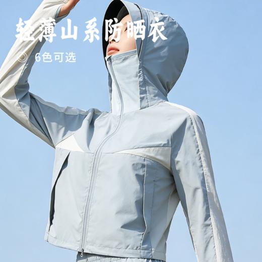 轻薄山系防晒衣 | 蕉*平替防晒衣！夏季户外面料 拼色时尚 硬核防晒+网眼设计 防泼水+可拆卸连帽 短款剪裁显高显瘦 商品图0
