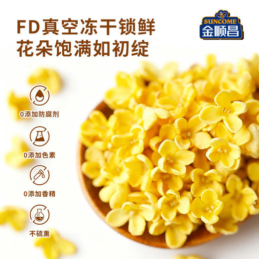金顺昌桂林桂花干无硫冻干花茶阳朔伴手礼金桂花泡茶送礼礼盒 商品图1