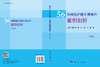 56例典型护理不良事件案例剖析（第2版） 9787030851406 商品缩略图3
