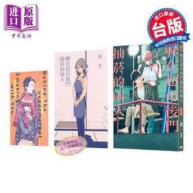 【中商原版】漫画 躲在超市后门抽烟的两人 首刷限定版 第7集 地主 台版漫画书 东立出版