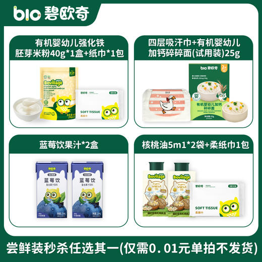 【0.01福利产品】碧欧奇任意下单+0.01拍下发货（单拍不发） 商品图0