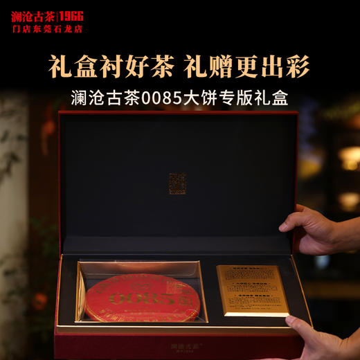 澜沧古茶礼盒【0085大饼专版礼盒】红色普洱熟茶布面茶叶包装盒送礼装1饼 商品图2