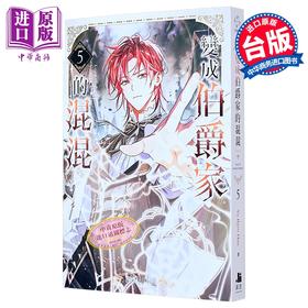【中商原版】轻小说 变成伯爵家的混混 第5集 Yu Ryeo Han 成为伯爵家的废物 台版轻小说 深空出版出版