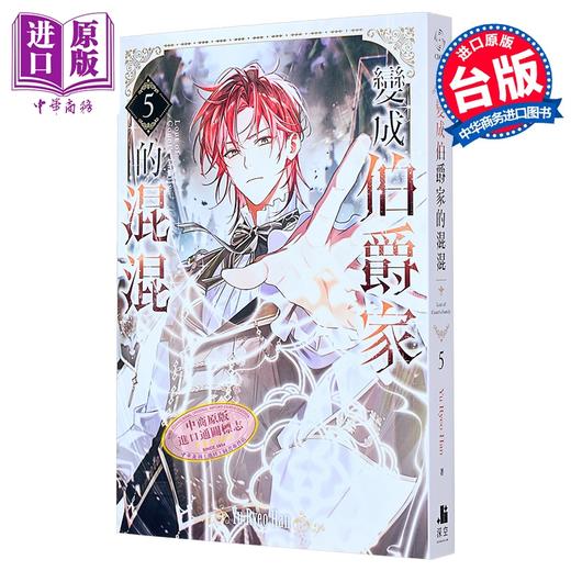 【中商原版】轻小说 变成伯爵家的混混 第5集 Yu Ryeo Han 成为伯爵家的废物 台版轻小说 深空出版出版 商品图0