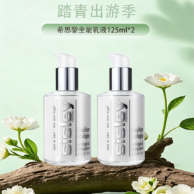 【春季焕新】【全球购·直邮监管仓蚂蚁链溯源码发货】Sisley希思黎全能乳液125ml/30ml【爆款专属】『此链接商品请分开拍单-单独下单』