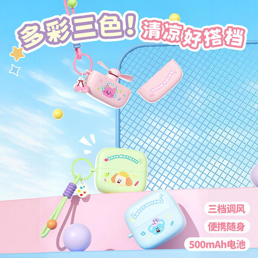 多彩派对小冰砖风扇-纪念日百货门店同款170547375 商品图0