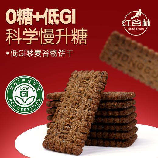 红谷林低GI无糖9红9黑藜麦谷物饼干高纤饱腹黑全麦早餐粗粮休闲解馋零食 商品图4