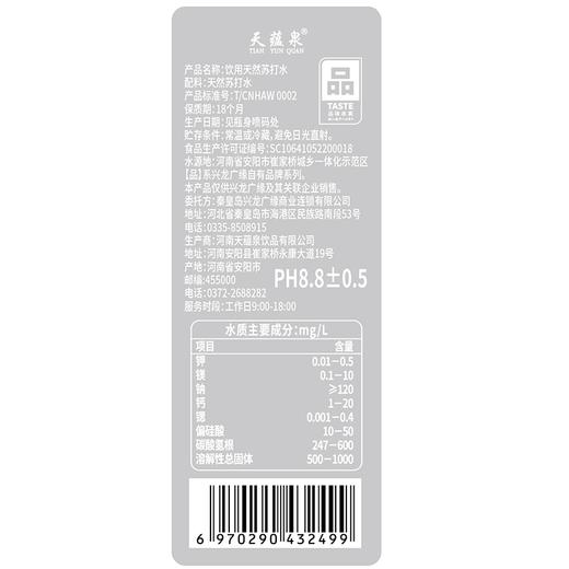 兴龙广缘400ml饮用天然苏打水 商品图1