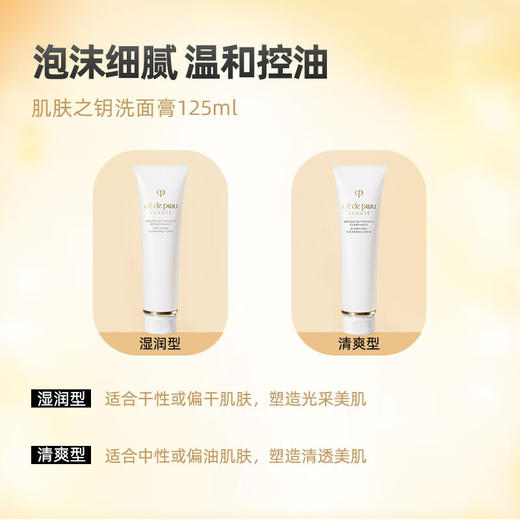 【专柜版】CPB肌肤之钥 净采洁面膏(清爽型)125ml 商品图5