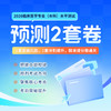 2026临床医学专业（本科）水平测试-预测卷（2套） 商品缩略图0