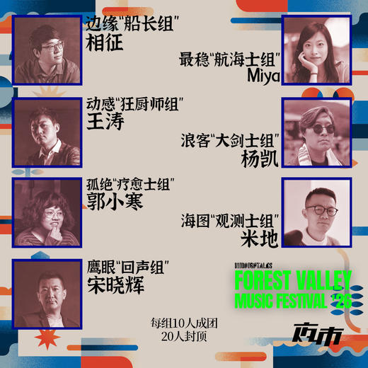 【定金】 2026 Forest Valley Music Festival 商品图2