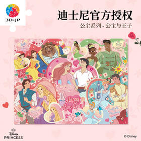 1008片 平面塑料拼图 U1235 公主系列-公主与王子【Showpiece L】