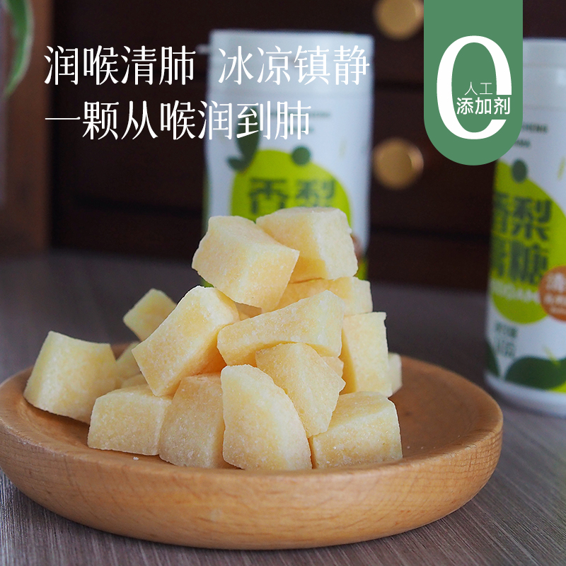 【香梨膏糖】小罐装 放进口袋包包里很方便 薄荷清凉感